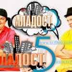 Младост 5